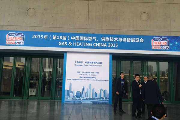 中国国际燃气供热技术与设备展览会